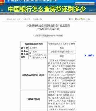 中国银行怎么查看贷款还欠多少，怎样查询中国银行贷款剩余未还款额？