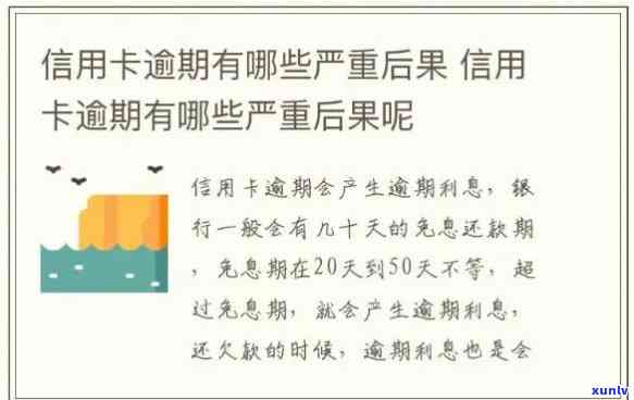 逾期3个月永久停卡是真的吗，真相揭示：逾期3个月真的会被永久停卡吗？