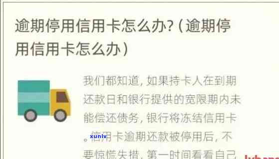 逾期3个月永久停卡是真的吗，真相揭示：逾期3个月真的会被永久停卡吗？