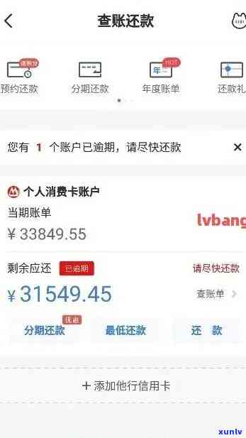 逾期超过3个月，警告：您的账户已逾期超过3个月，请尽快处理！