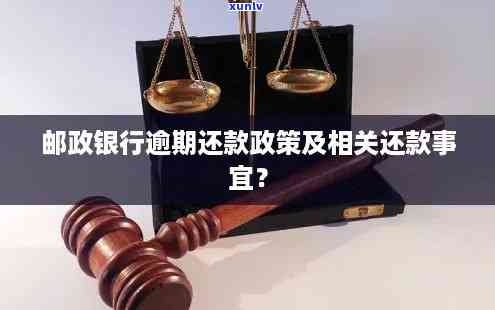 邮政逾期款何时扣除违约金？解决  及时间限制