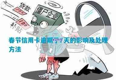 农业银行逾期了7天-农业银行逾期了7天怎么办