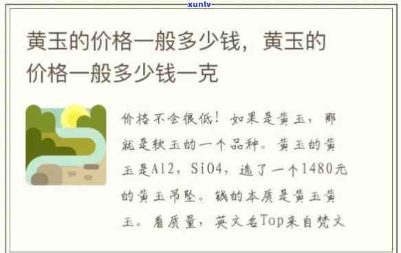 黄玉石手镯的价格：贵吗？多少钱一个/一克/一条？一般价格是多少？