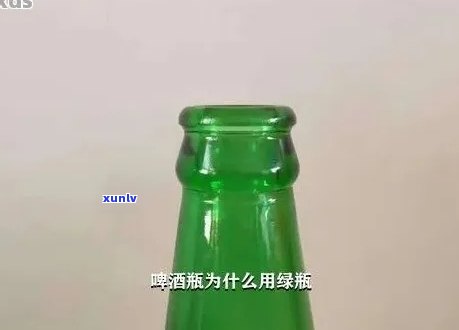 酒瓶绿翡翠价格差多少？翡翠啤酒瓶绿是油青吗？介绍翡翠啤酒瓶绿、酒瓶绿色的翡翠与啤酒瓶绿翡翠的区别