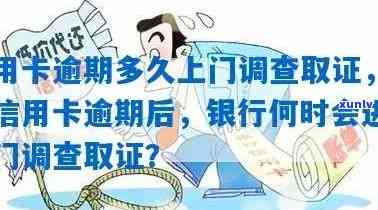 银行卡逾期上门核实：真的会上门拍照取证吗？