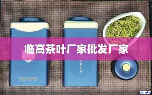 临海哪里买高档茶叶-临海哪里买高档茶叶便宜