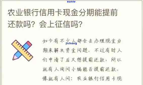 农行逾期了一年怎么分期还款利息能退吗，农行信用卡逾期一年，怎样申请分期还款并请求退还利息？