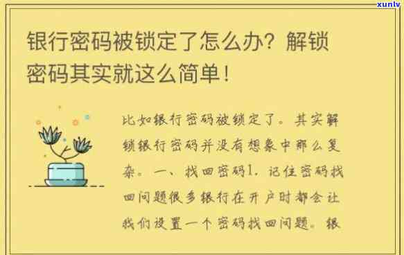 中国银行被锁了怎么办，急需解决：中国银行账户被锁定，怎样解决？