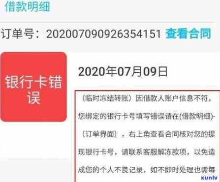 中国银行新易贷逾期-中国银行新易贷逾期几天会打联系人 *** 