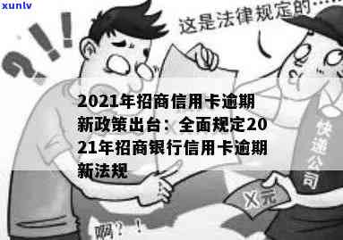 招商银行逾期七个月怎么办，怎样解决招商银行信用卡逾期七个月的情况？