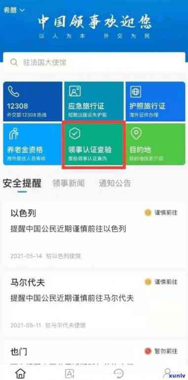 中国领事馆逾期记录查询方式及联系方式