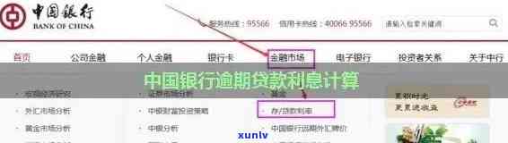 中国银行  卡逾期会怎么样？解决方法及年费介绍