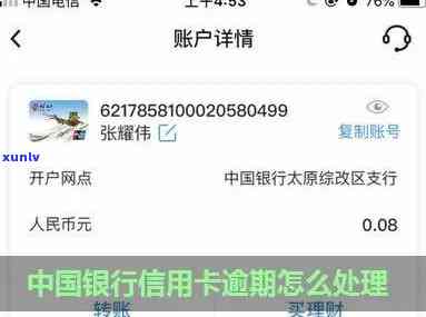 中国银行速通卡逾期-中国银行速通卡逾期怎么办