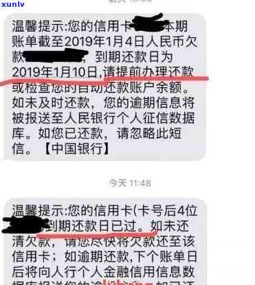 中国银行短信有逾期怎么回事，怎样解决中国银行短信提醒的逾期疑问？