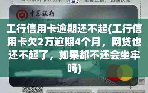 工商银行不正常逾期会怎么样，工商银行逾期未还款会产生哪些结果？