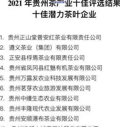 贵州十佳茶叶企业，揭晓贵州十佳茶叶企业，探索优质茶的秘密