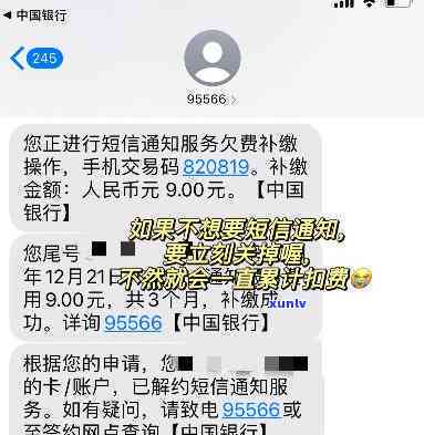 中国银行短信通知欠费不交会有什么结果？能否撤消或解决欠费疑问？