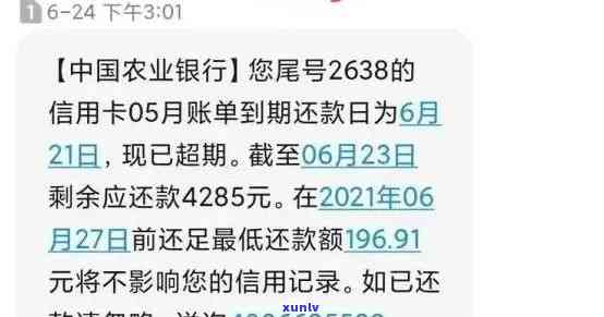 农业银行卡还款逾期-农业银行卡还款逾期多少天就有影响个人