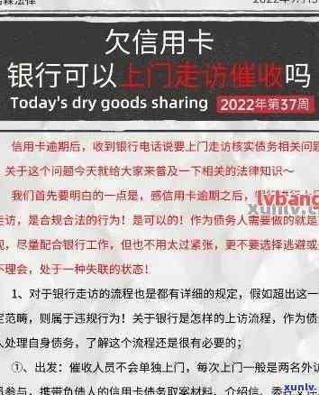 中国银行逾期几天会上门，警惕！中国银行逾期多久会开始上门？