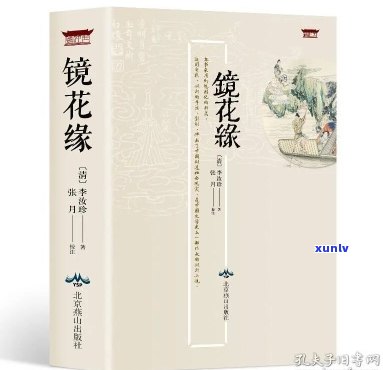 镜花缘价格，探究镜花缘的价格走势：一场文学与市场的较量