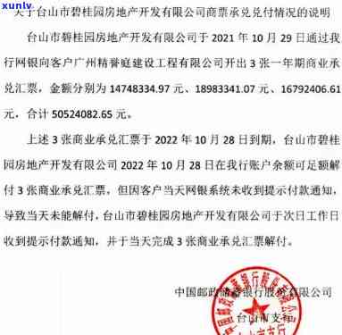 中国碧园商票逾期-中国碧园商票逾期会怎么样