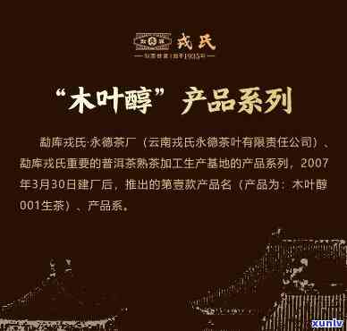 氏永德茶叶木叶醇-氏永德茶叶木叶醇2009