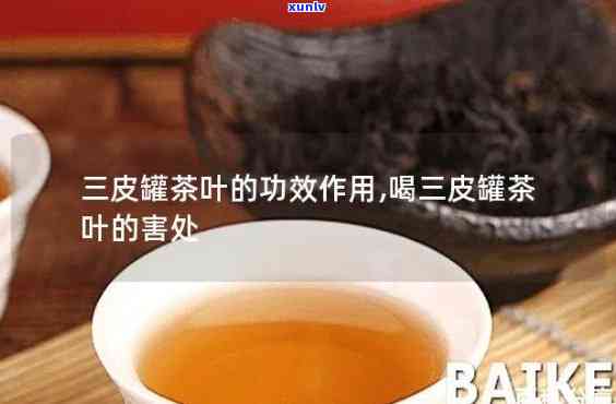 三皮罐茶叶如何泡出口感？包括减肥、治口腔溃疡及降肝火效果