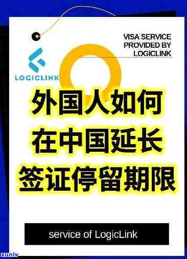 在中国过境签证逾期怎么办，中国过境签证逾期：解决方案与应对策略