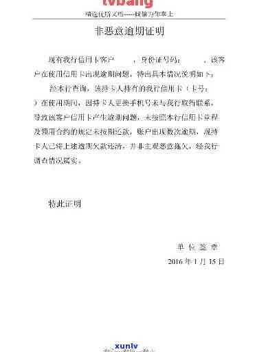 中国银行非恶意逾期证明图片怎么弄，怎样获取中国银行的非恶意逾期证明图片？