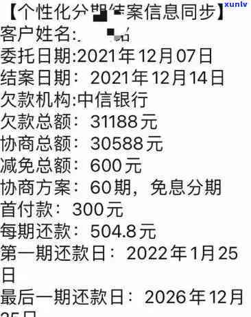 中国银行逾期15万找律师协商个性化分期，费用多少？已协商却再次逾期，怎么办？最长能分多少期？