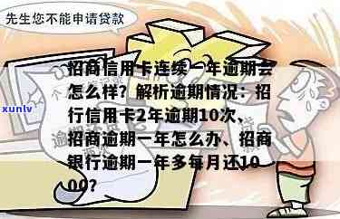 招商银行一卡通逾期-招商银行一卡通逾期自动划扣会持续多久