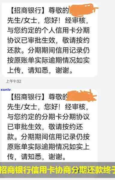 招商银行逾期5个月，能否协商分期付款？