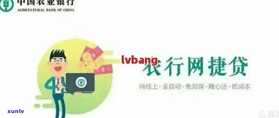 农业银行网捷贷逾期多久会联系本人，熟悉网捷贷逾期：农业银行将何时联系您？