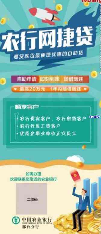 农业银行网捷贷逾期多久会联系本人，熟悉网捷贷逾期：农业银行将何时联系您？