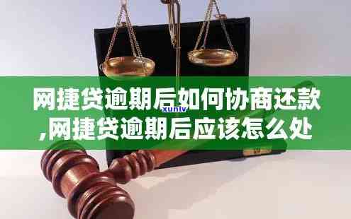 农业银行网捷贷逾期-农业银行网捷贷逾期可以协商还款吗