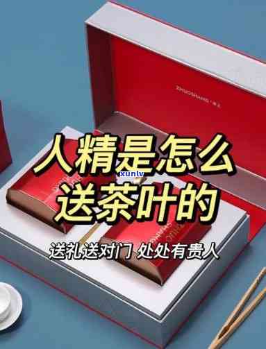 茶叶不能送人的原因：为何给领导送礼不宜选择茶叶？