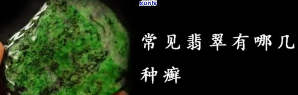 飘藓翡翠有价值吗，探究飘藓翡翠的价值：它真的值得收藏吗？