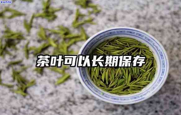 茶叶怎么长时间保存好？专业解答教你如何让茶叶保持新美味！