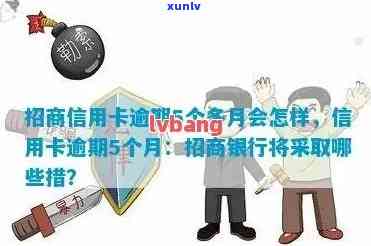 招商银行卡网贷逾期会怎么样，警惕！招商银行卡网贷逾期的严重结果