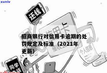 招商银行逾期2年后怎么办，信用卡逾期2年未还，怎样解决招商银行欠款疑问？