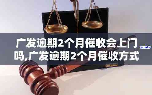 广发逾期4个月：收到短信说排期上庭，需要一次性还清欠款吗？当地也许会上门。