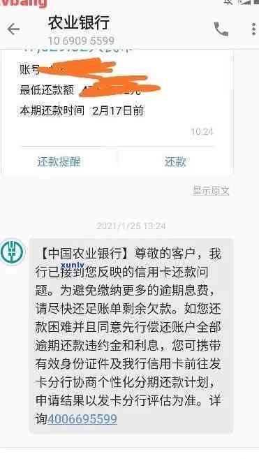 农业银行逾期还款违约金：是不是上、何时开始收取、能否撤销、只还更低利息怎样计算及金额是多少？