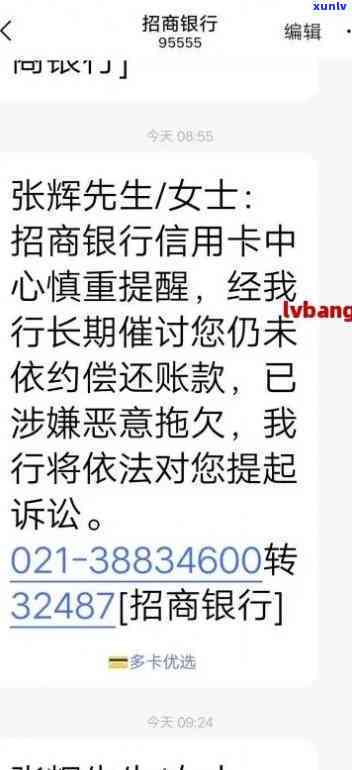 招商逾期8000，逾期8000元，招商银行催款实施中！