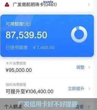 广发逾期三个月提额了，广发信用卡逾期三个月后成功提额，分享经验和技巧