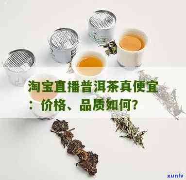  *** 直播的茶叶频道名称及推荐：质量如何？