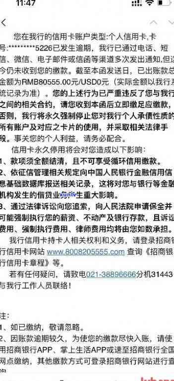 招商银行逾期挂号信-招行逾期上报