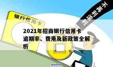 招商银行逾期新政策-招商银行逾期新政策是什么