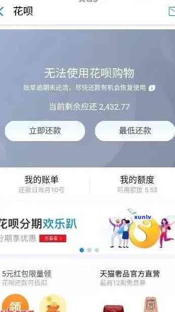 招商银行逾期用不了花呗？起因及解决办法