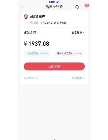 招商e招贷逾期一年有作用吗？熟悉其结果及解决  