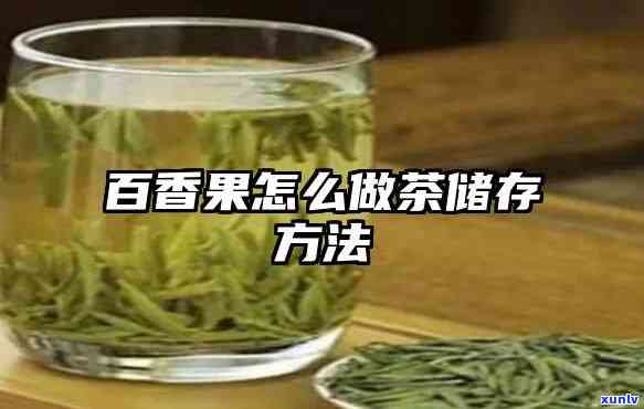 百香集茶叶哪里产的-百香集茶叶是什么茶